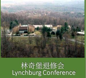LynchburgConference
